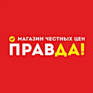 Магазин «Правда»