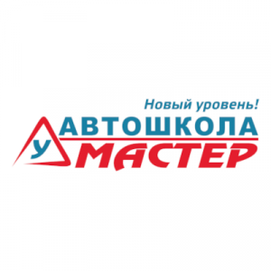 Автошкола "Мастер"